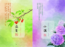 立夏