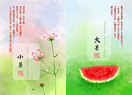 小暑