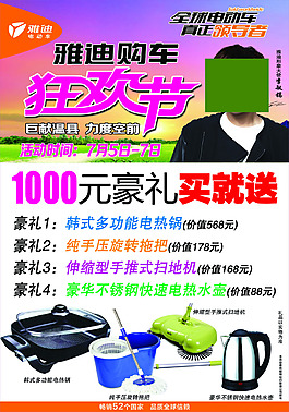 雅迪电动车展板