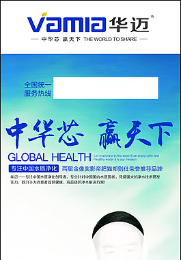 华迈净水器