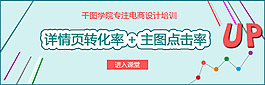 详情页转化率主+主图点击率