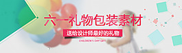 六一礼物包装素材