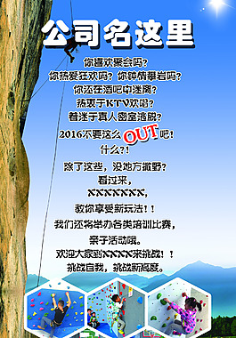 攀岩