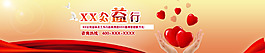 公益爱心