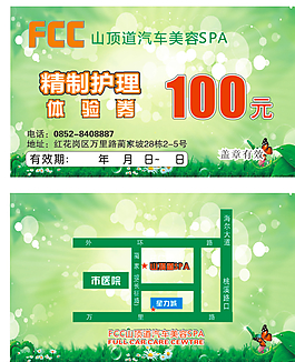 汽车美容券图片