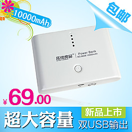 超大容量充电宝主图