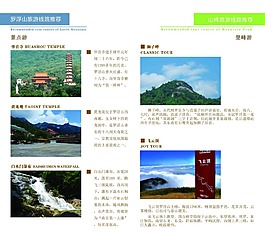 罗浮山旅游线路简介2折页宣传单海报画册