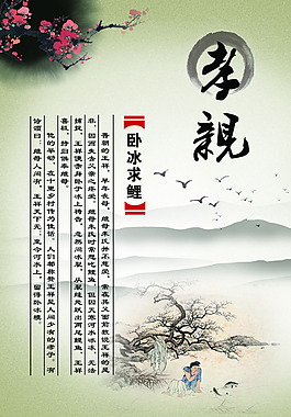 孝规文化宣传展板海报