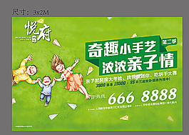 亲子活动背景板