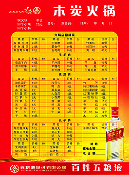 木炭火锅菜谱
