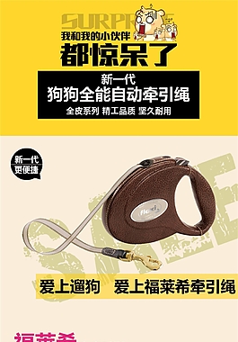 牵引绳详情页