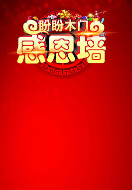 感恩墙