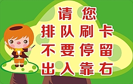 排队刷卡