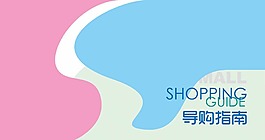 商场导购手册
