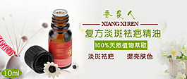 淡斑祛疤精油海报