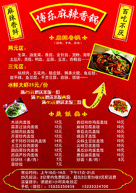 麻辣香锅外卖宣传单页