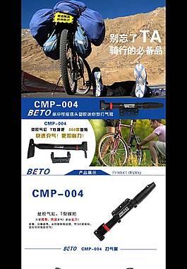 自行车配件详情页