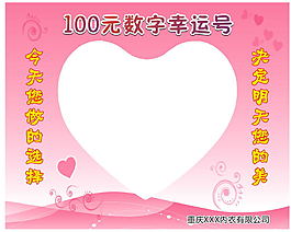 爱心展板