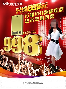 热水器海报