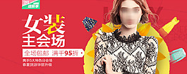 女装主会场淘宝女装海报素材下载