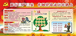 践行三严三实