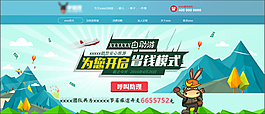 卡通旅游网站BANNERpsd分层素材