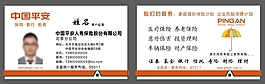 中国平安银行理财保险名片