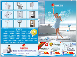 卫浴产品宣传单