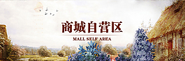 淘宝自营区海报首页图