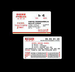 中国平安名片
