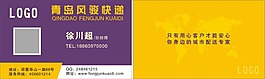 快递名片
