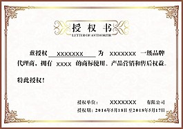代理商授权书CDR      公司授权书