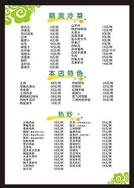 菜单