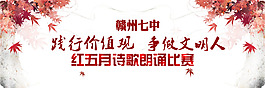 红五月朗诵比赛