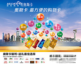 购物卡海报