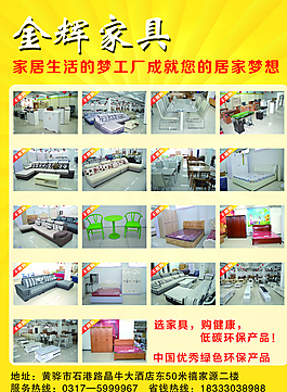 家具宣传页图片