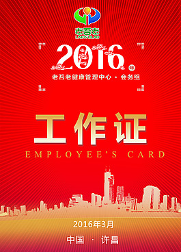 工作证