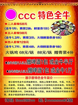 普尔香全牛
