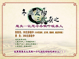 冬病夏治素材
