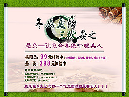 冬病夏治