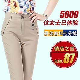 淘宝女装七分裤主图素材
