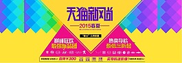 天猫新风尚