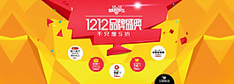 双十二品牌盛典