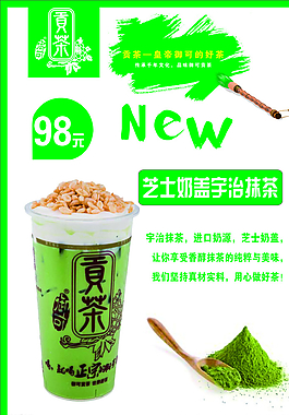 贡茶图片