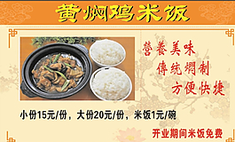 鸡米饭名片图片
