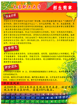 大连职工大学招生简章免费下载