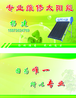 专业维修太阳能名片图片