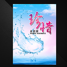 节约用水图片