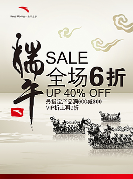端午节安踏广告图片