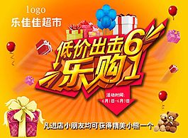 六一儿童节超市促销